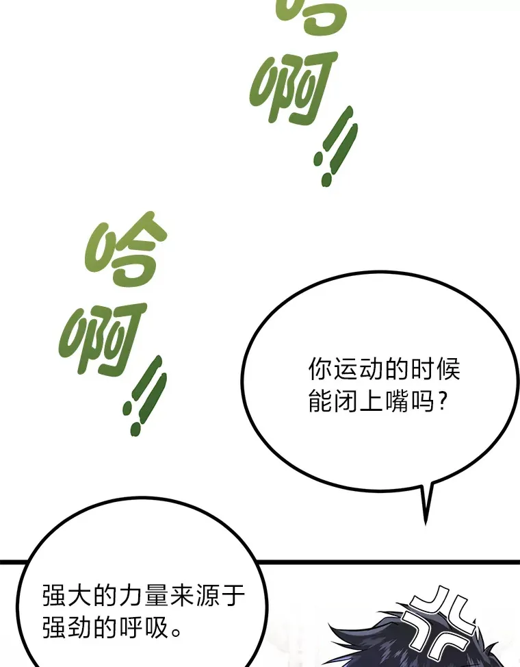 勇士弟弟是学院老油条漫画,6.丢人的败绩3图