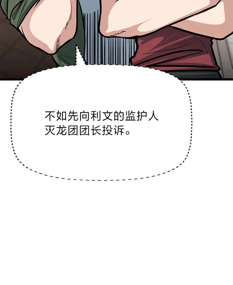 勇士弟弟是学院老油条漫画,6.丢人的败绩5图