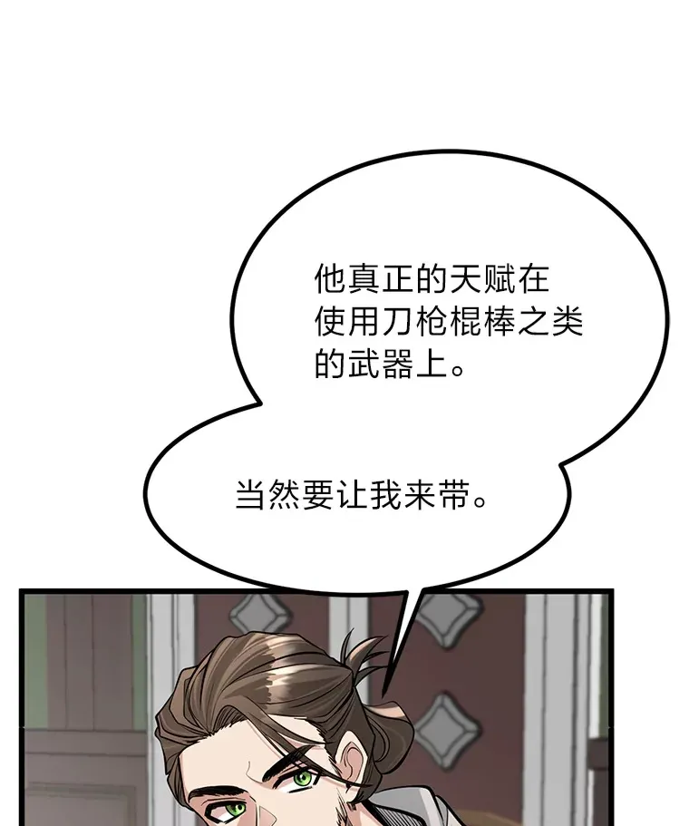 勇士弟弟是学院老油条漫画,5.争夺潜力股5图