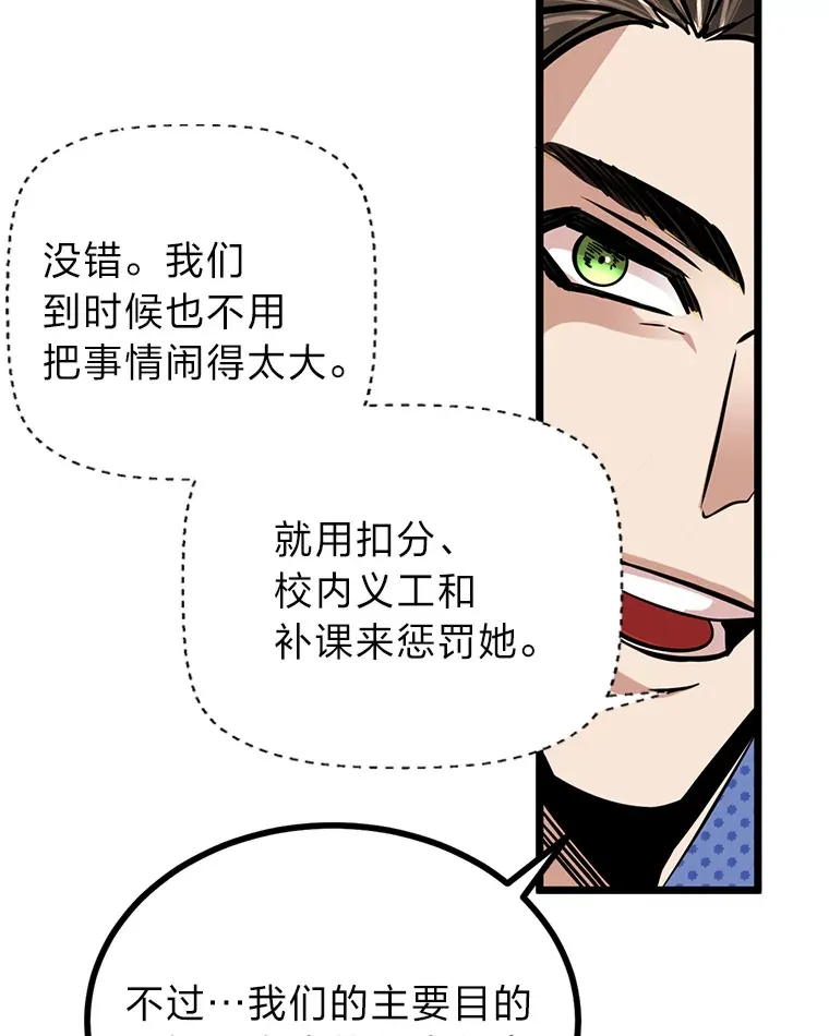 勇士弟弟是学院老油条漫画,6.丢人的败绩3图