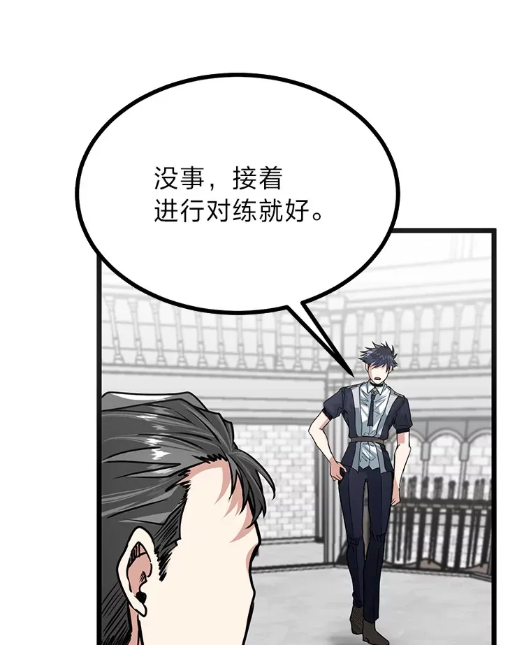 勇士弟弟是学院老油条漫画,7.对练开始4图