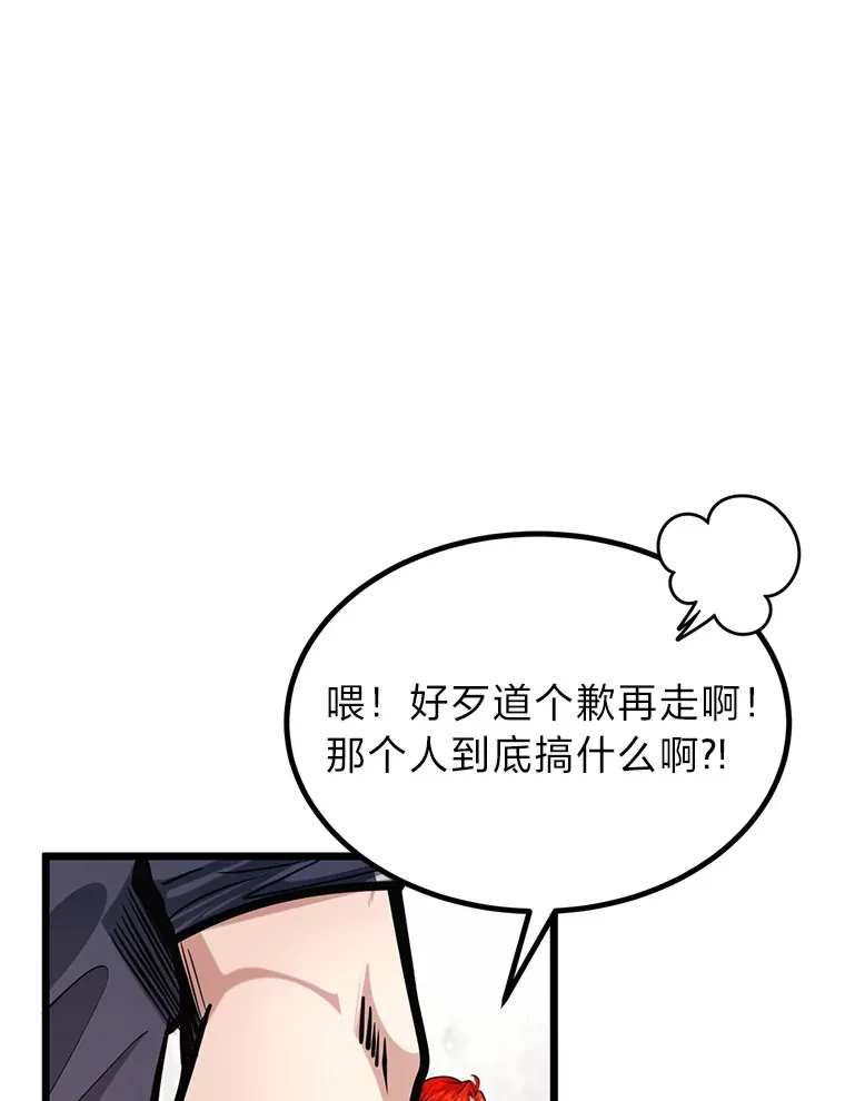 勇士弟弟是学院老油条漫画,6.丢人的败绩3图