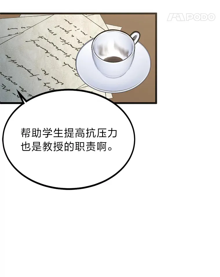 勇士弟弟是学院老油条漫画,5.争夺潜力股3图