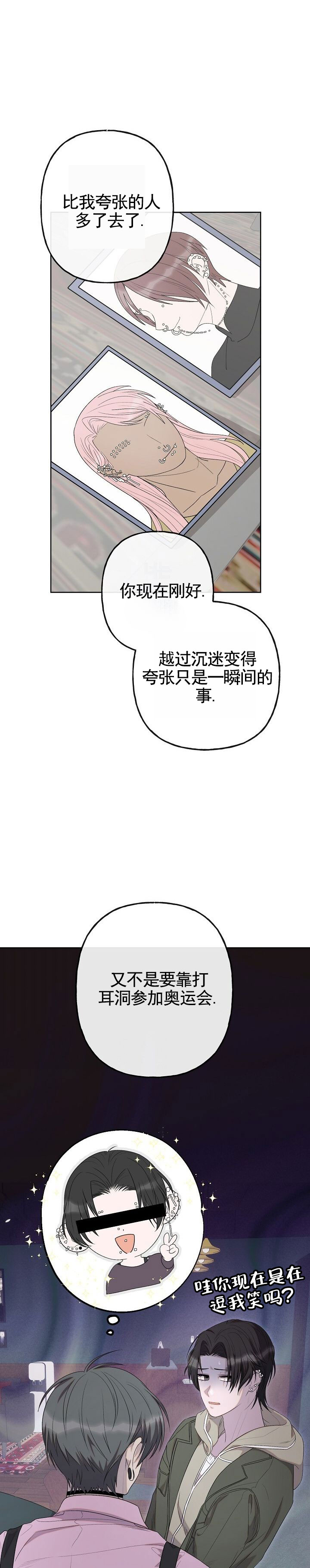 哭泣吧魔王漫画,第3话4图