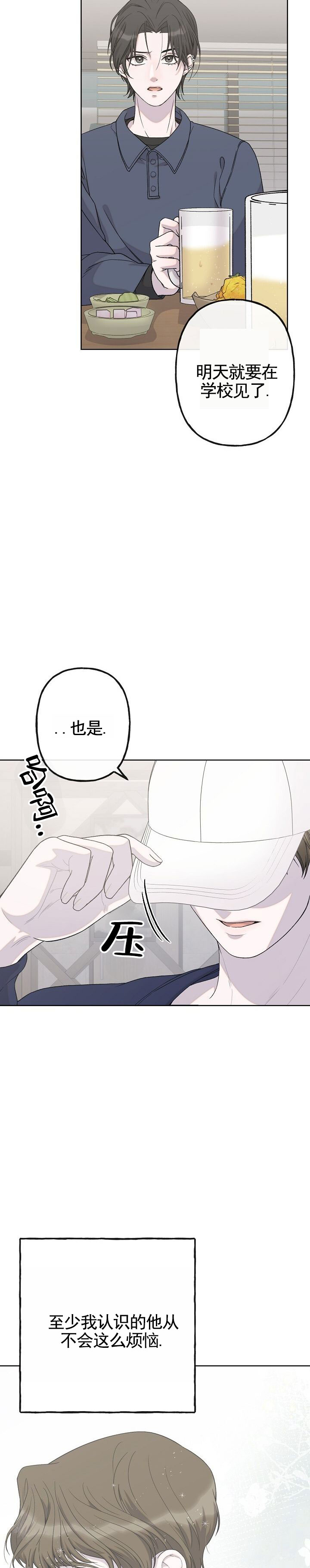 哭泣吧魔王漫画,第1话4图