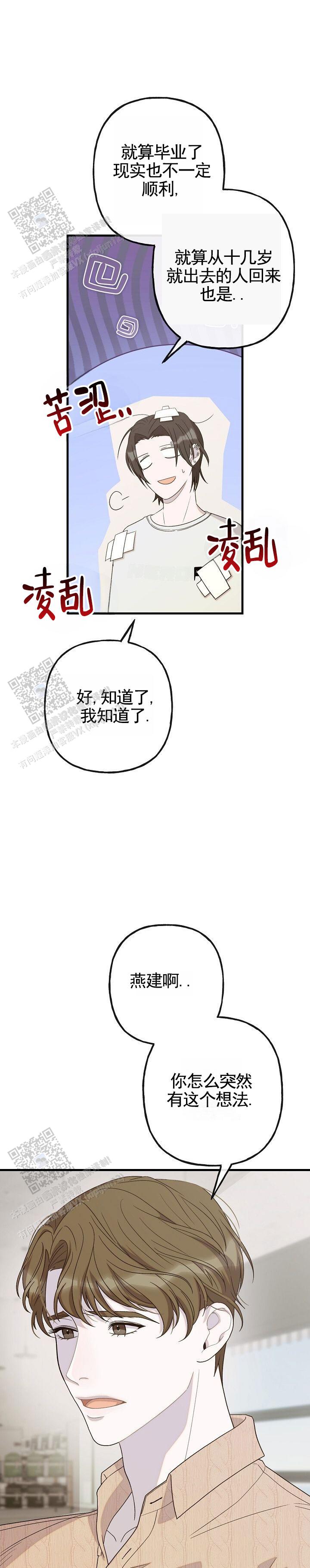 哭泣吧魔王漫画,第4话4图