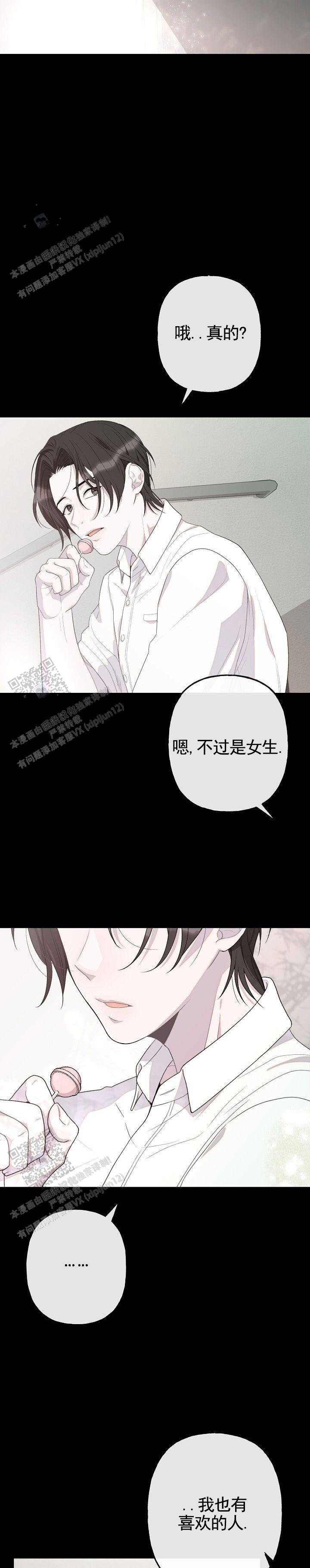 哭泣吧魔王漫画,第5话2图