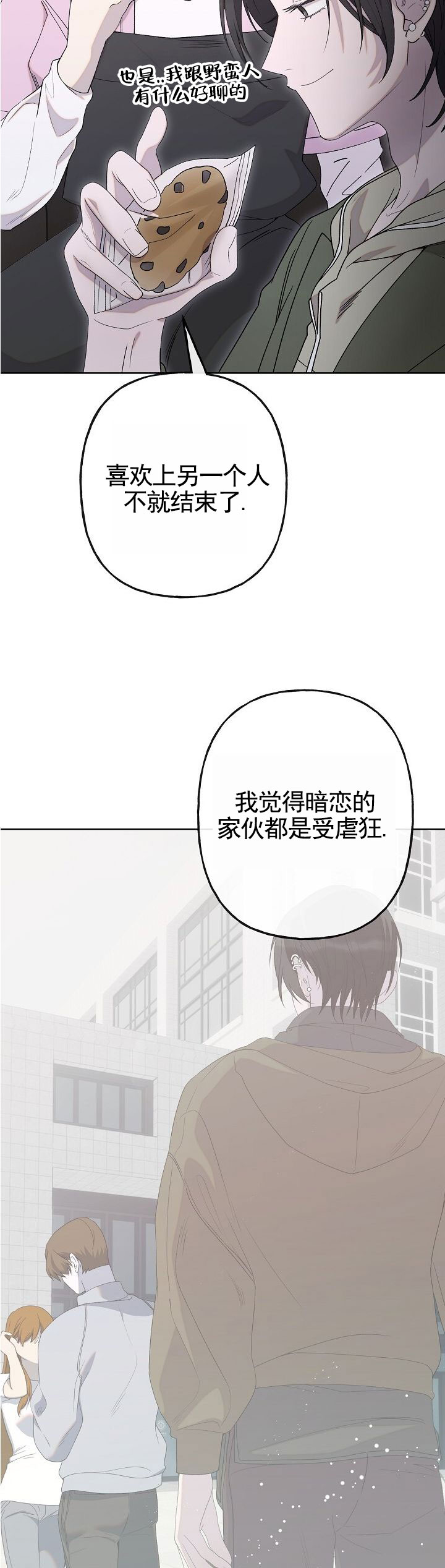 哭泣吧魔王漫画,第3话4图