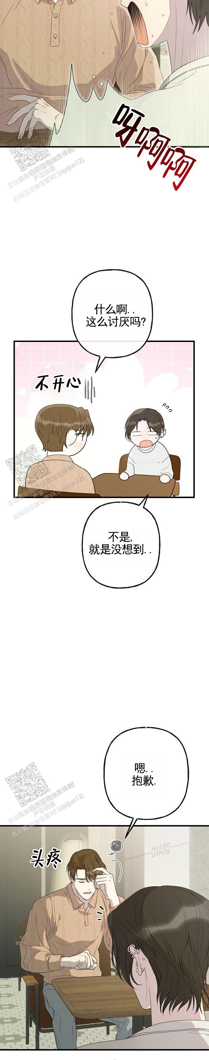 哭泣吧魔王漫画,第4话3图