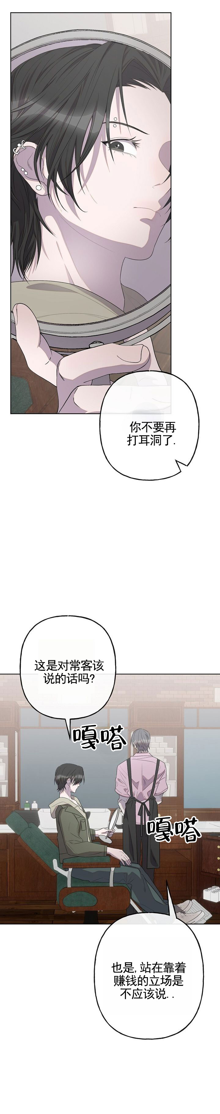 哭泣吧魔王漫画,第3话3图