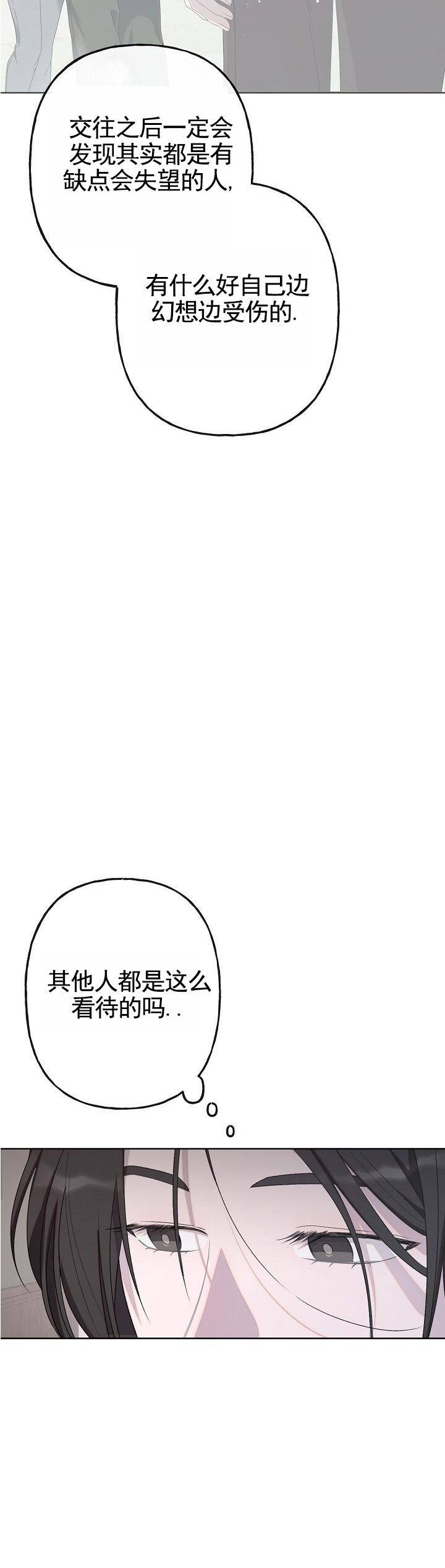 哭泣吧魔王漫画,第3话5图