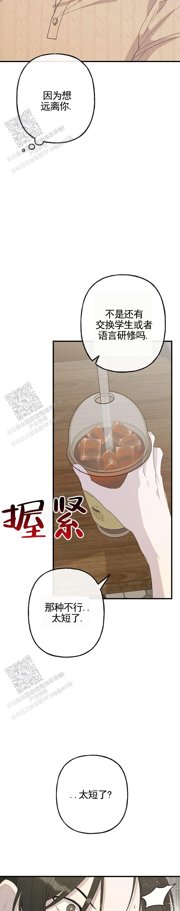 哭泣吧魔王漫画,第4话5图