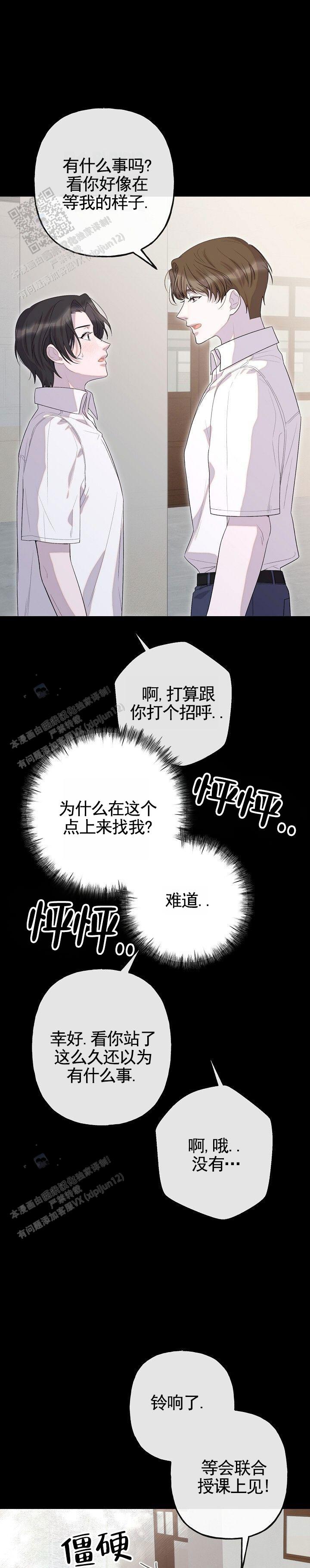 哭泣吧魔王漫画,第6话5图