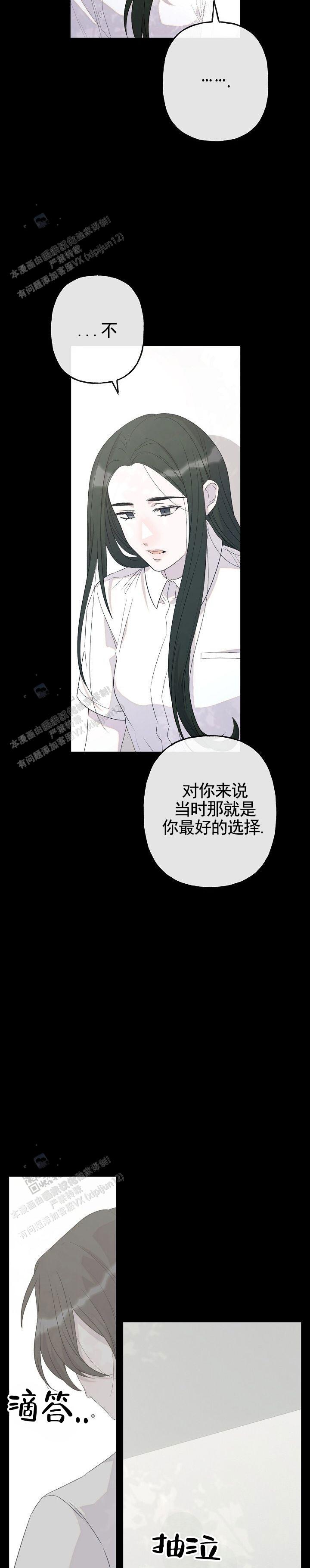 哭泣吧魔王漫画,第5话3图