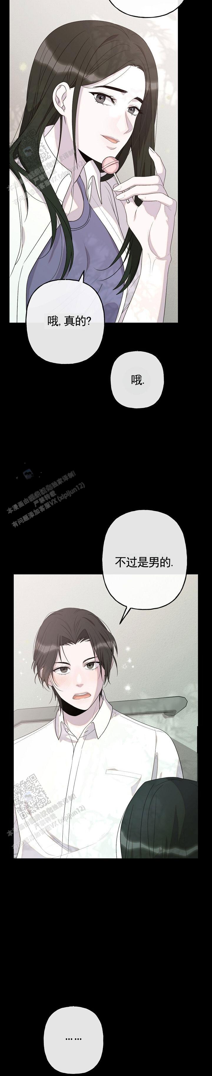 哭泣吧魔王漫画,第5话3图