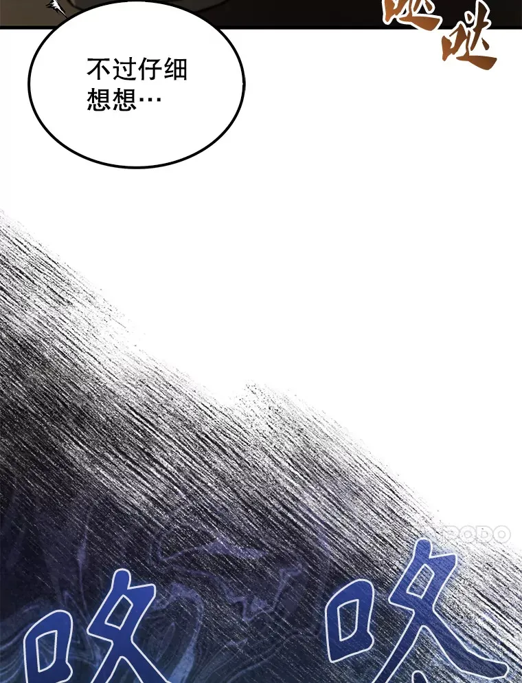 配角太强了漫画,9.挑战教官5图