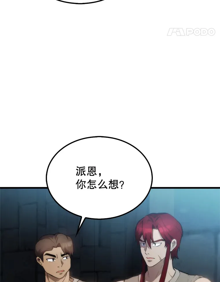 配角太强了漫画,4.挑衅3图