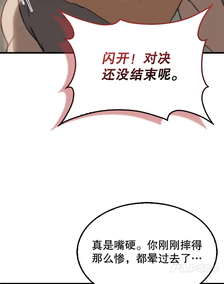 配角太强了漫画,5.被盯上5图