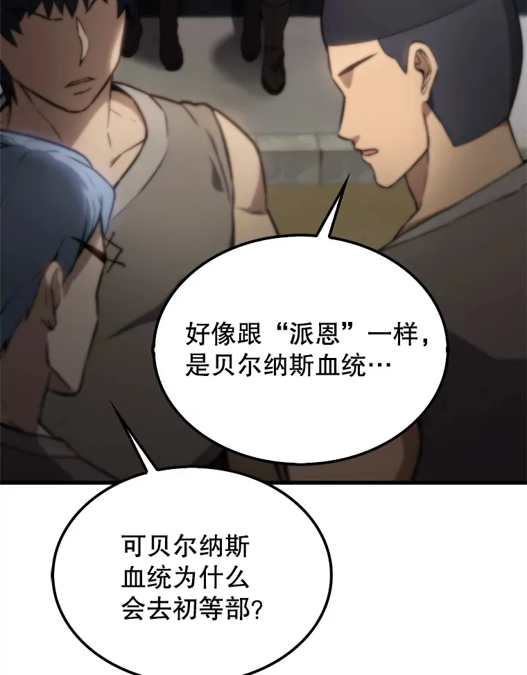 配角太强了漫画,4.挑衅2图