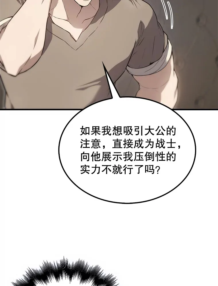 配角太强了漫画,6.面见大公4图