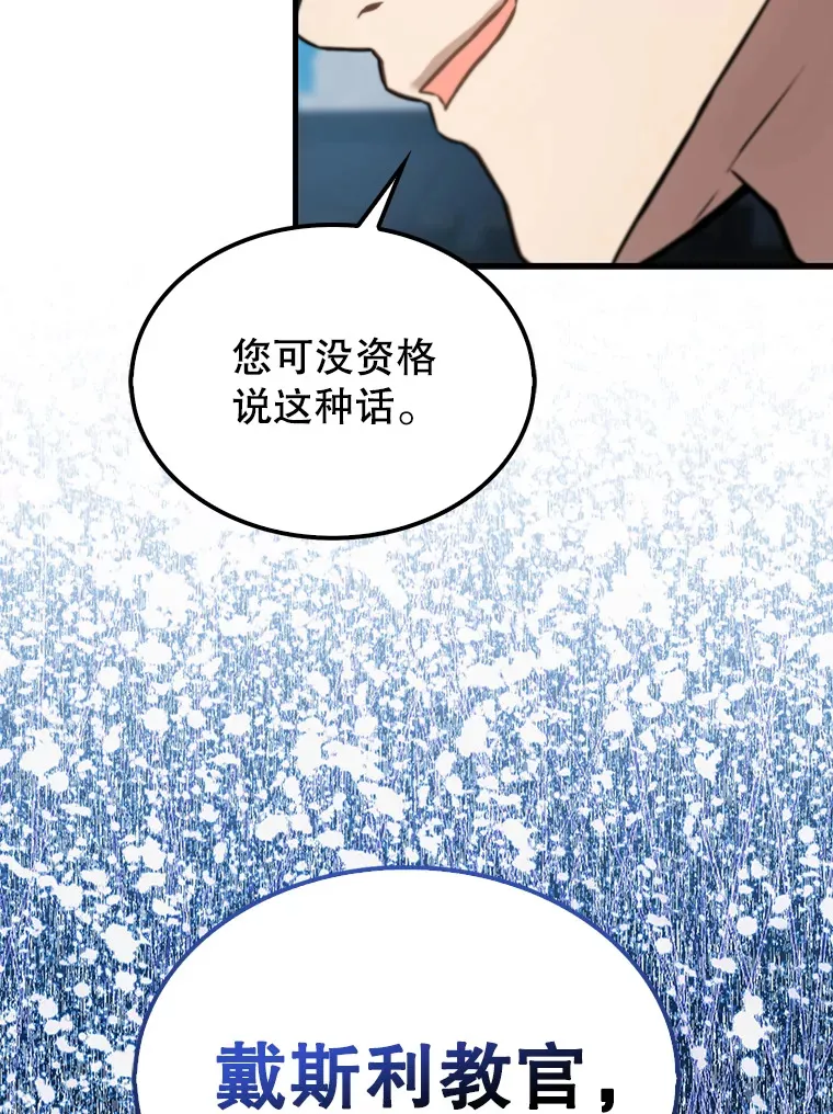 配角太强了漫画,9.挑战教官1图