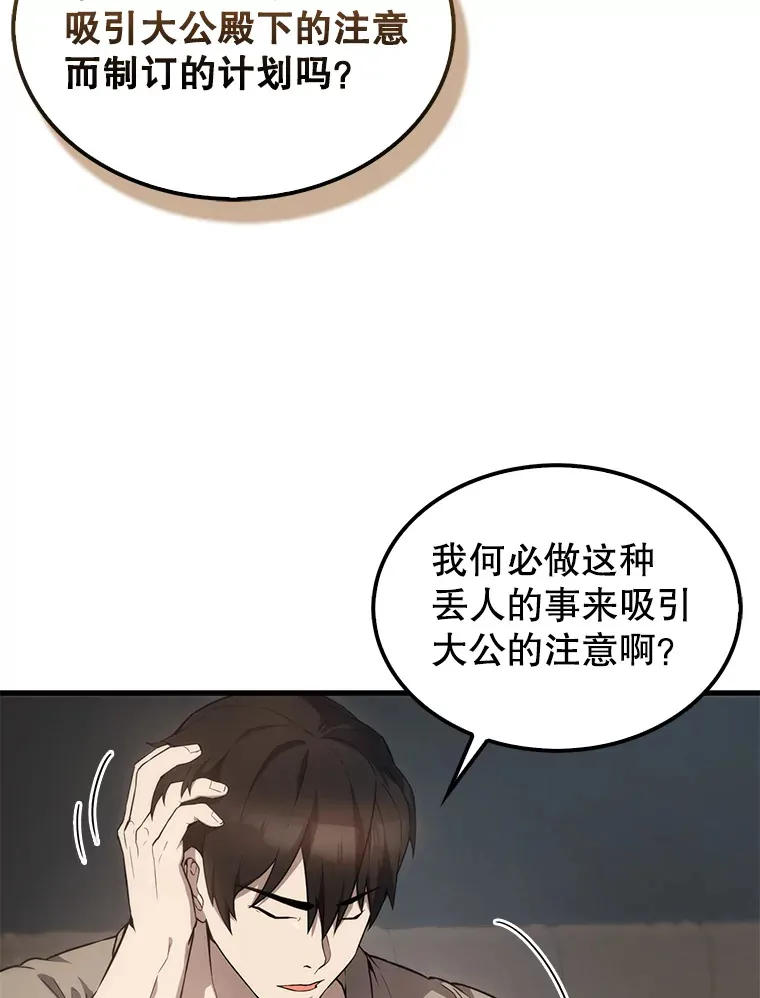 配角太强了漫画,6.面见大公3图