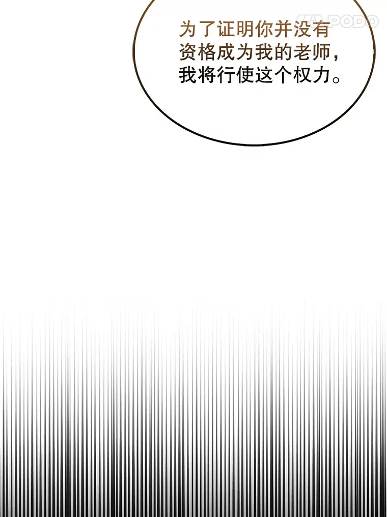 配角太强了漫画,9.挑战教官5图