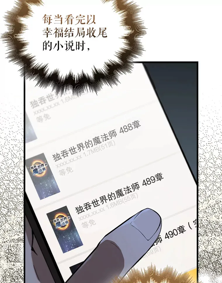 配角太强了漫画,1.穿进小说5图