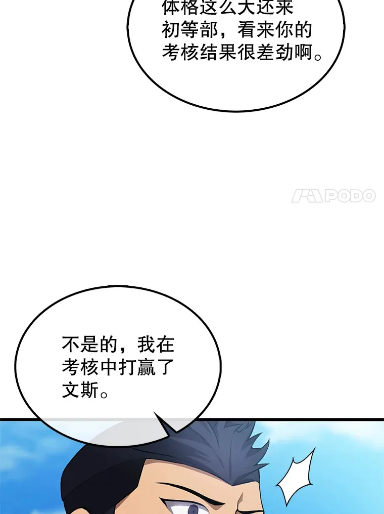 配角太强了漫画,4.挑衅5图