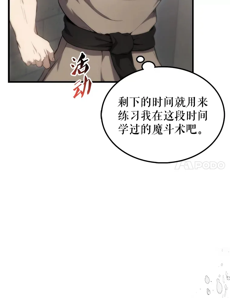 配角太强了漫画,6.面见大公5图