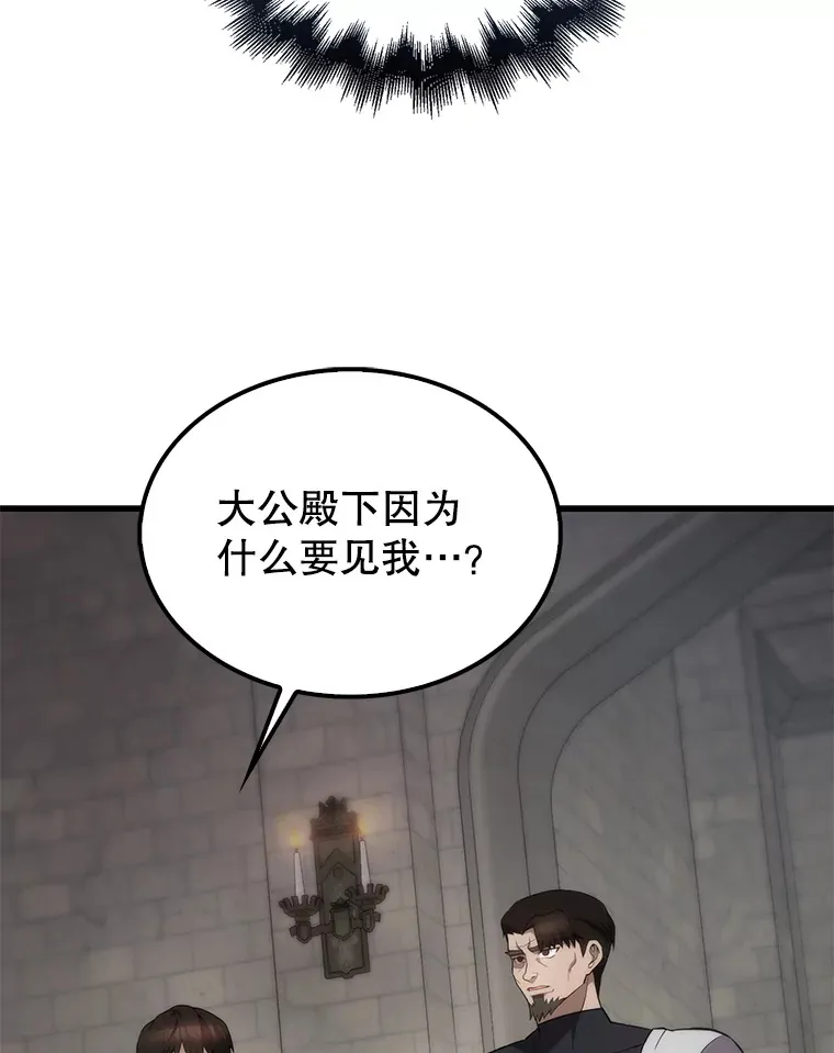 配角太强了漫画,6.面见大公1图