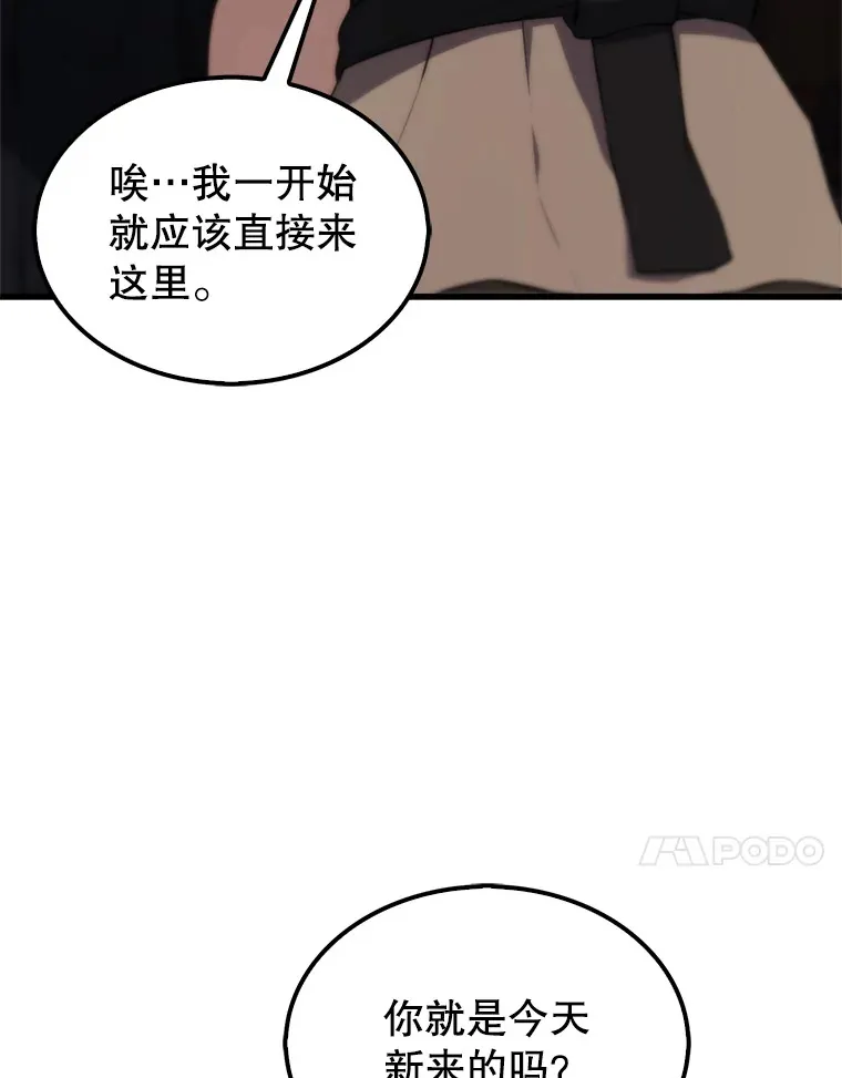 配角太强了漫画,4.挑衅4图