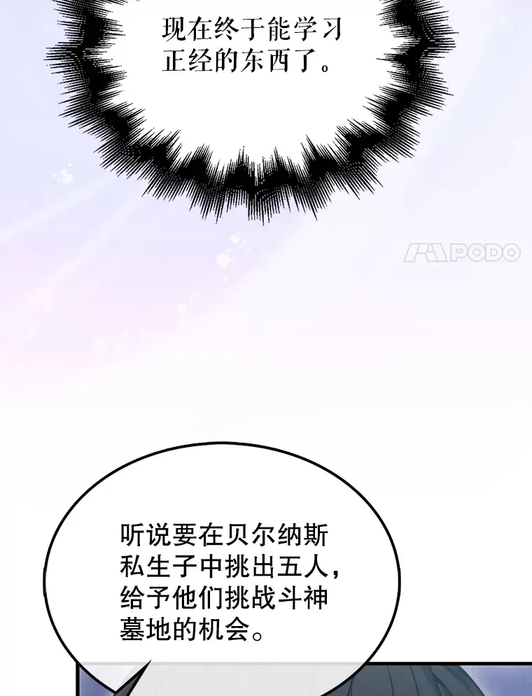 配角太强了漫画,8.被针对3图