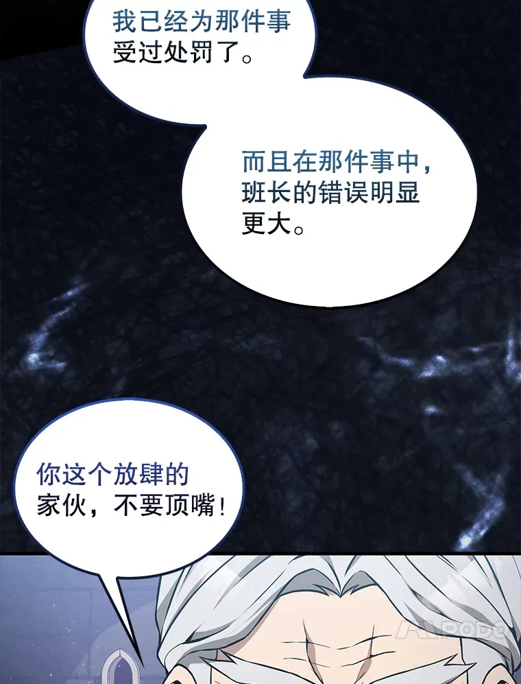 配角太强了漫画,8.被针对2图