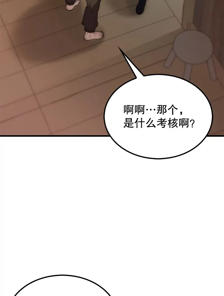 配角太强了漫画,2.考核3图