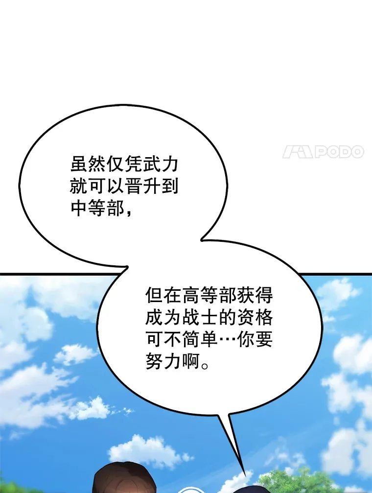 配角太强了漫画,4.挑衅3图