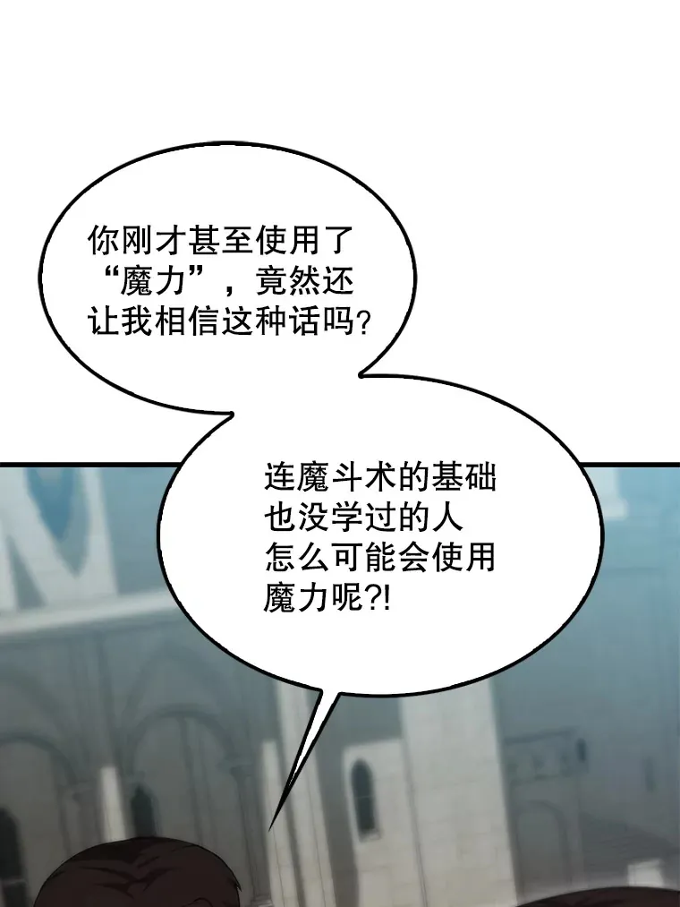 配角太强了漫画,3.怪物2图