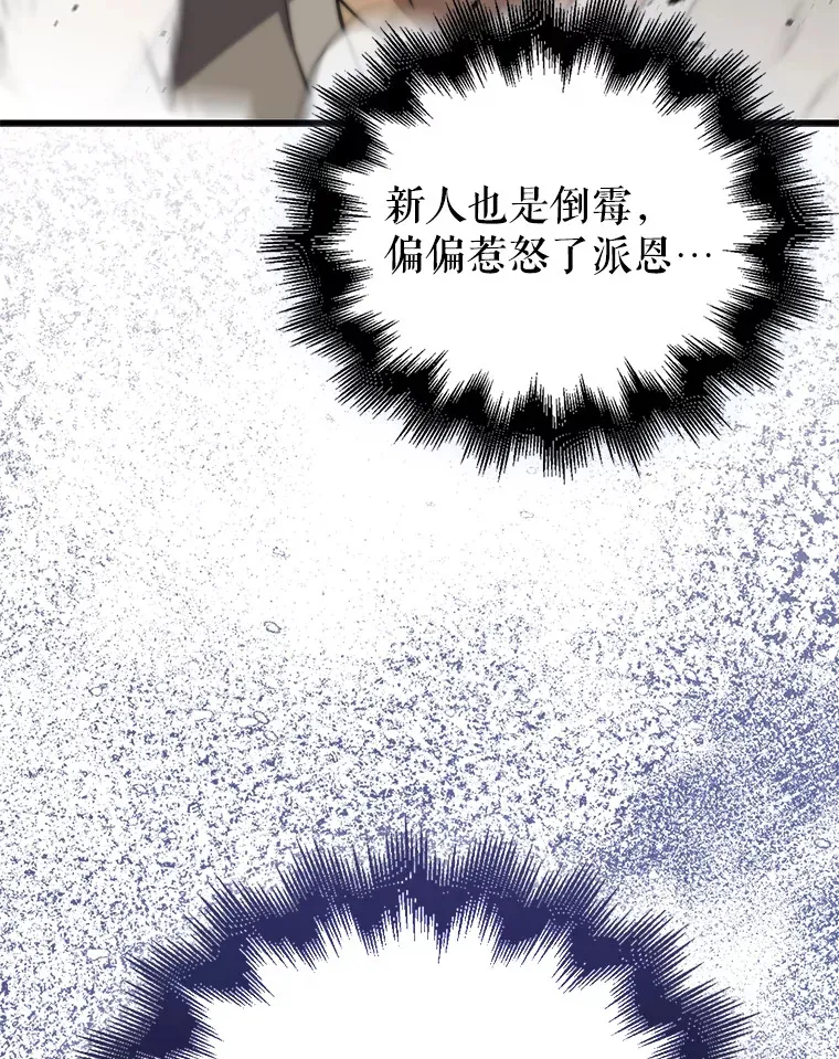 配角太强了漫画,4.挑衅5图