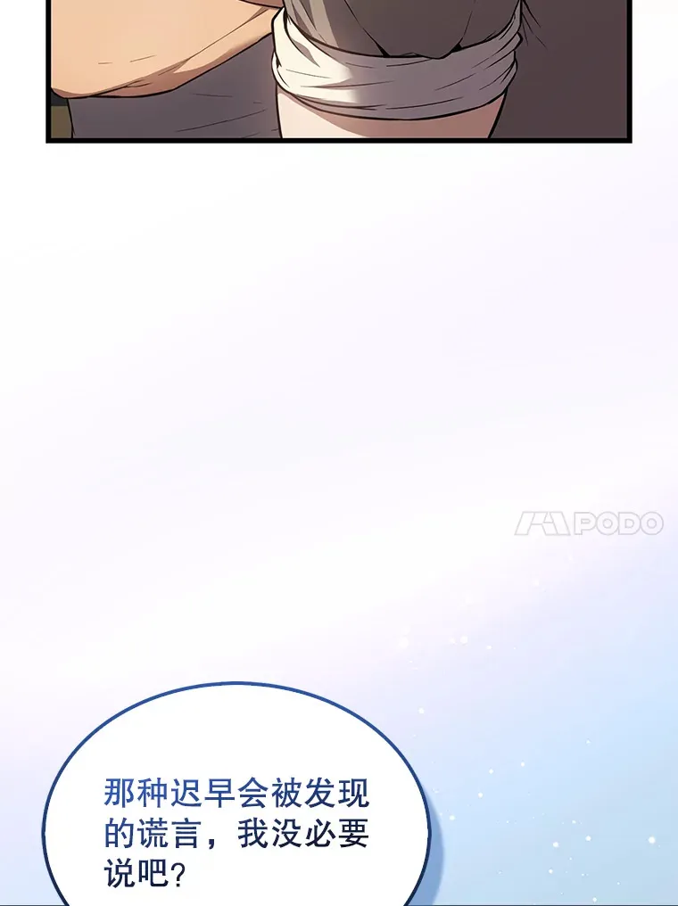 配角太强了漫画,4.挑衅3图