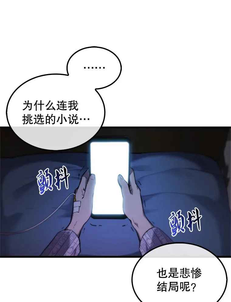 配角太强了漫画,1.穿进小说2图