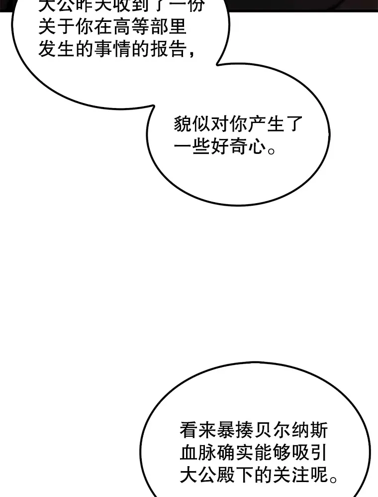 配角太强了漫画,6.面见大公2图