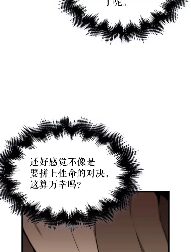 配角太强了漫画,2.考核2图