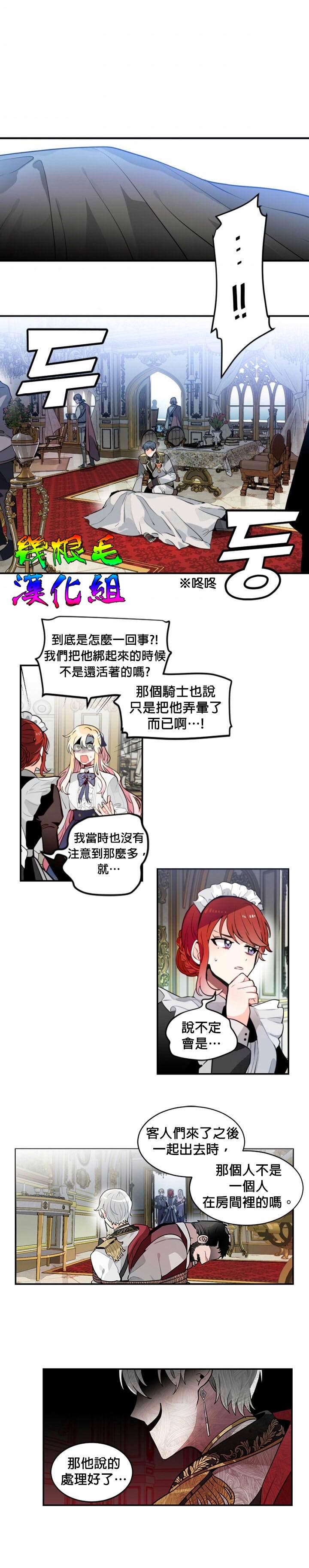 让我回家漫画,第04话2图