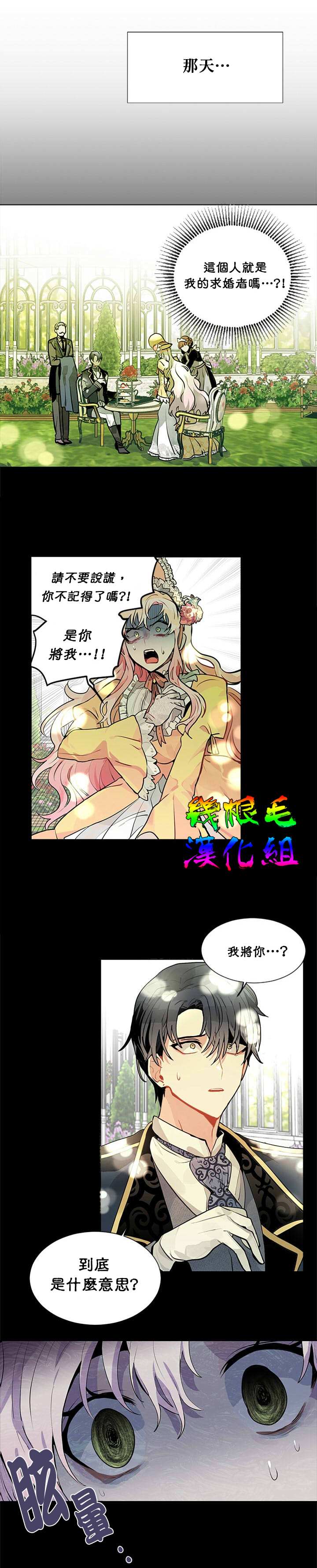 让我回家漫画,第02话1图