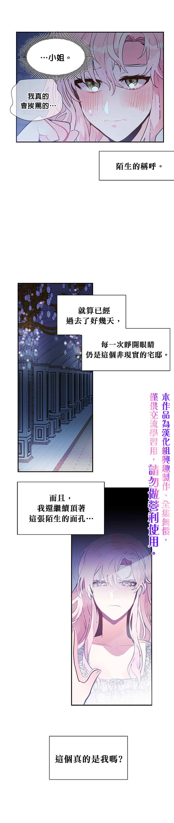 让我回家漫画,第02话5图