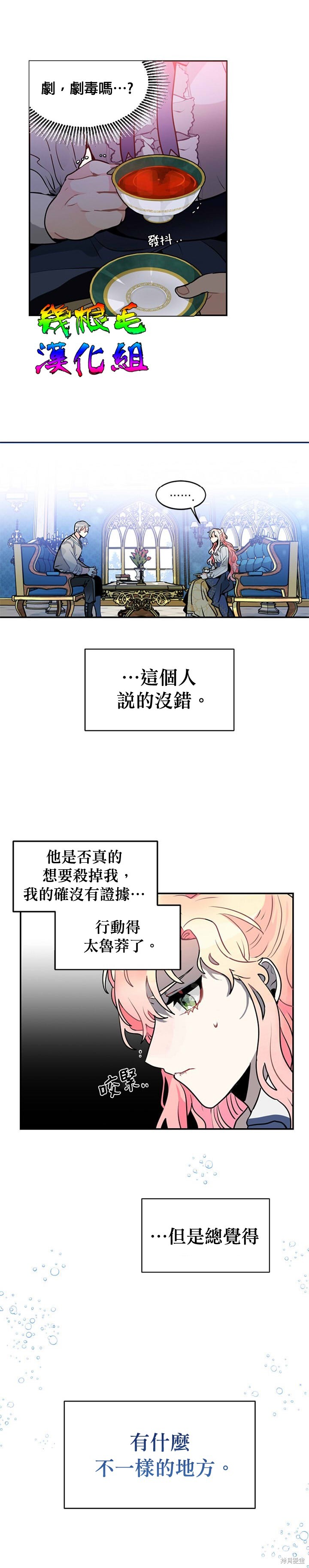 让我回家漫画,第06话3图