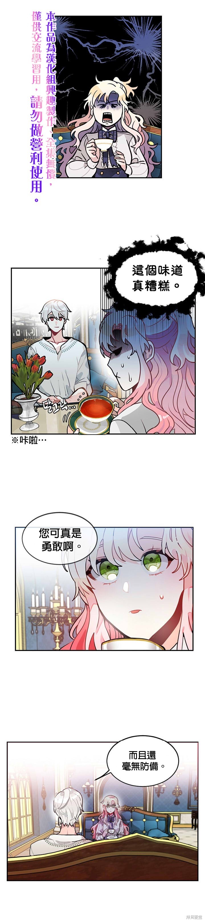 让我回家漫画,第06话5图