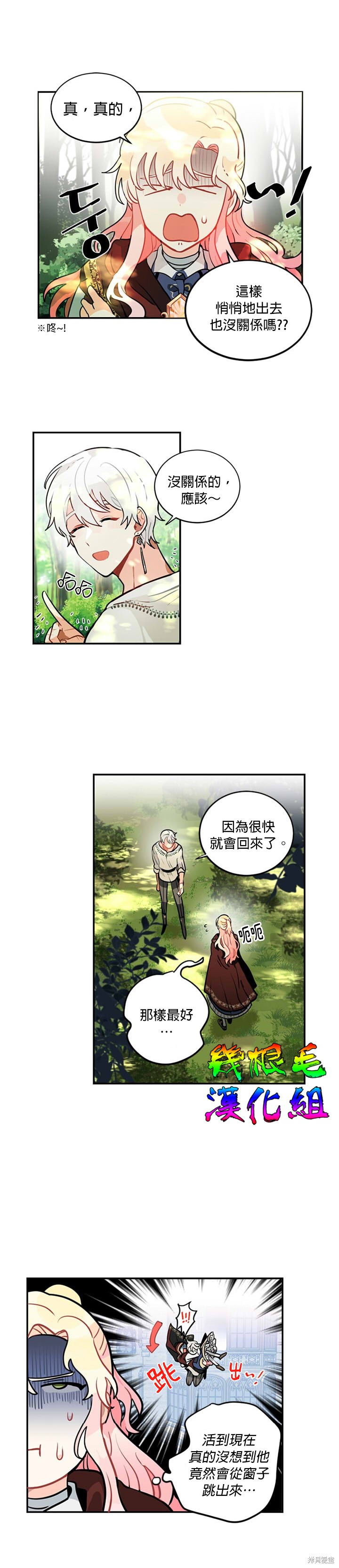 让我回家漫画,第07话3图