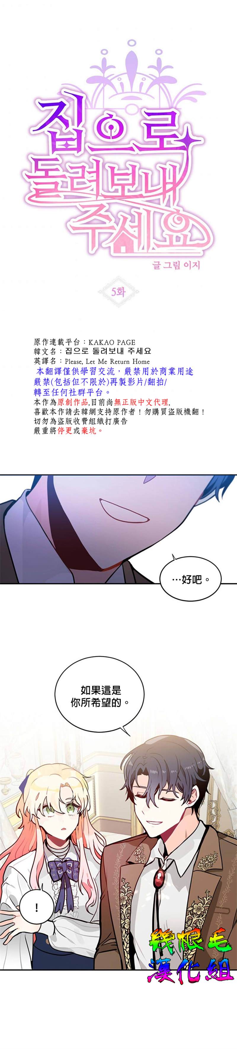 让我回家漫画,第05话2图