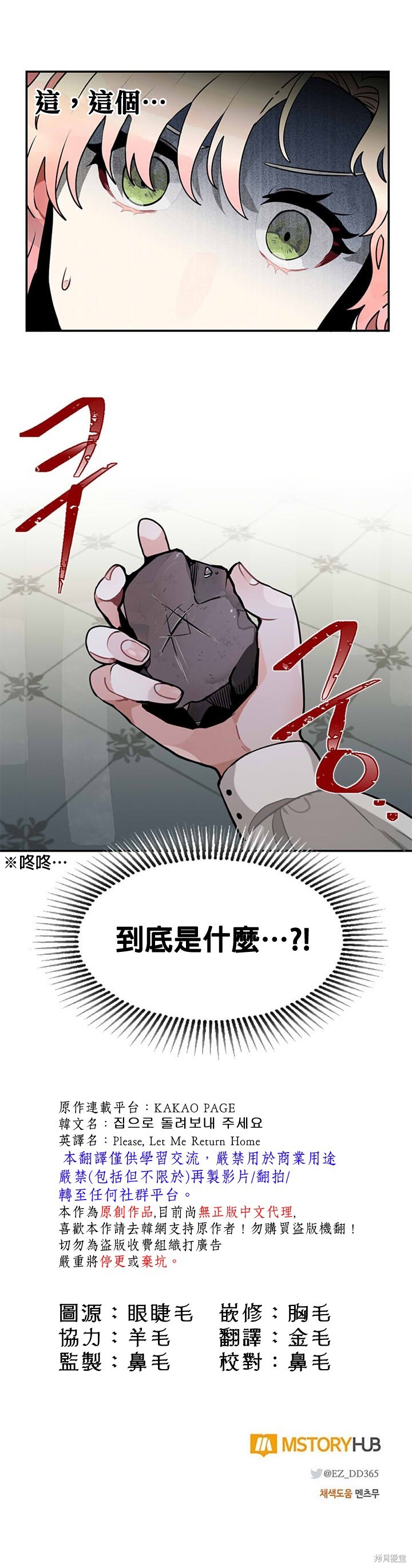 让我回家漫画,第06话2图